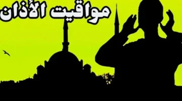 مواقيت الصلاة اليوم في القاهرة والمحافظات الأربعاء 24 ديسمبر 2025